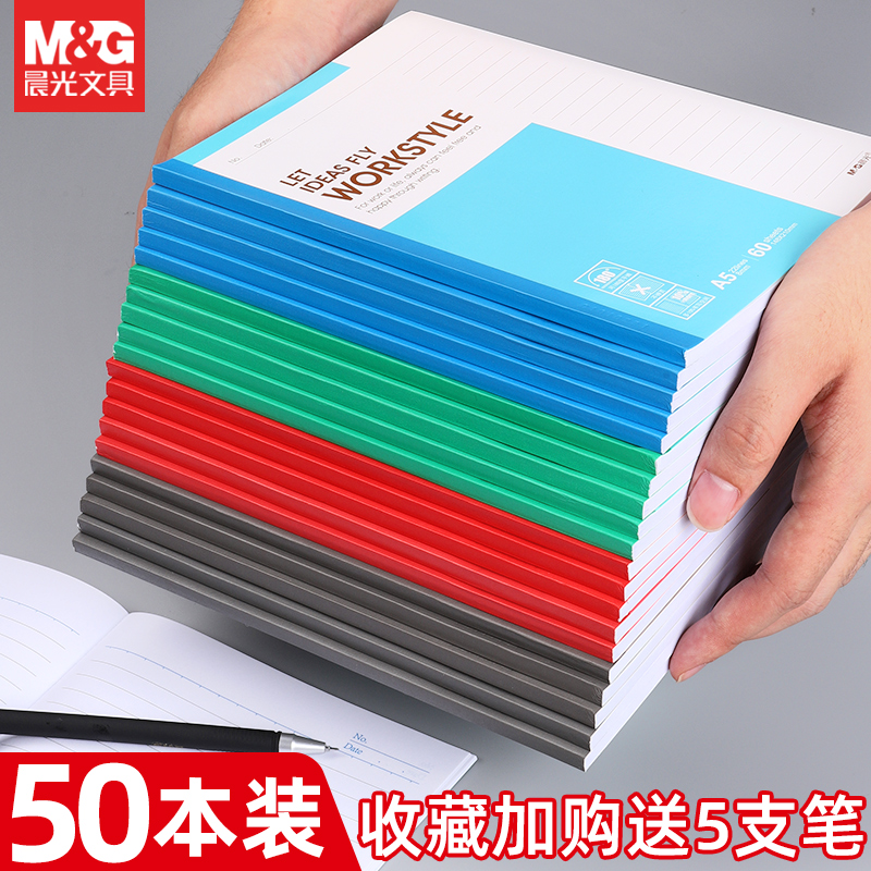 晨光软面抄a5学生用无线装订本