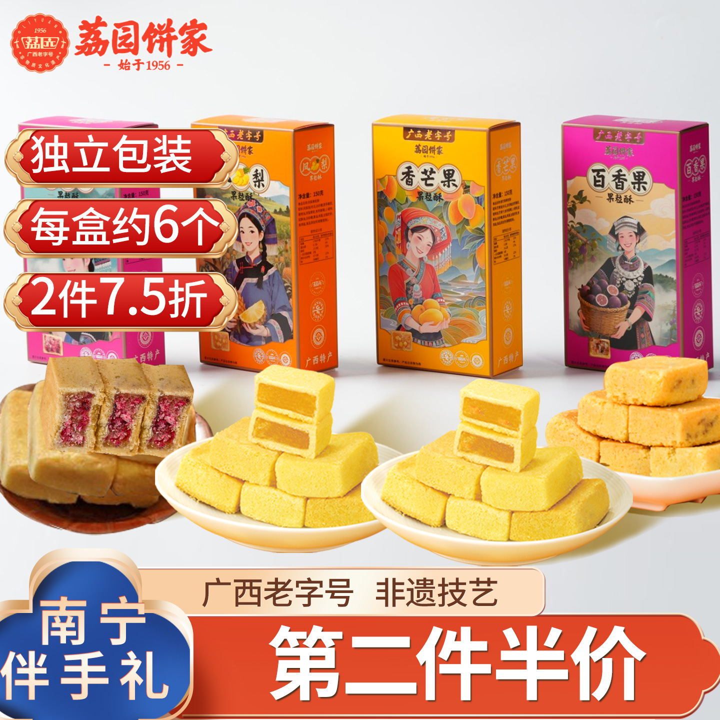 荔园饼家香芒百香果果粒酥150g