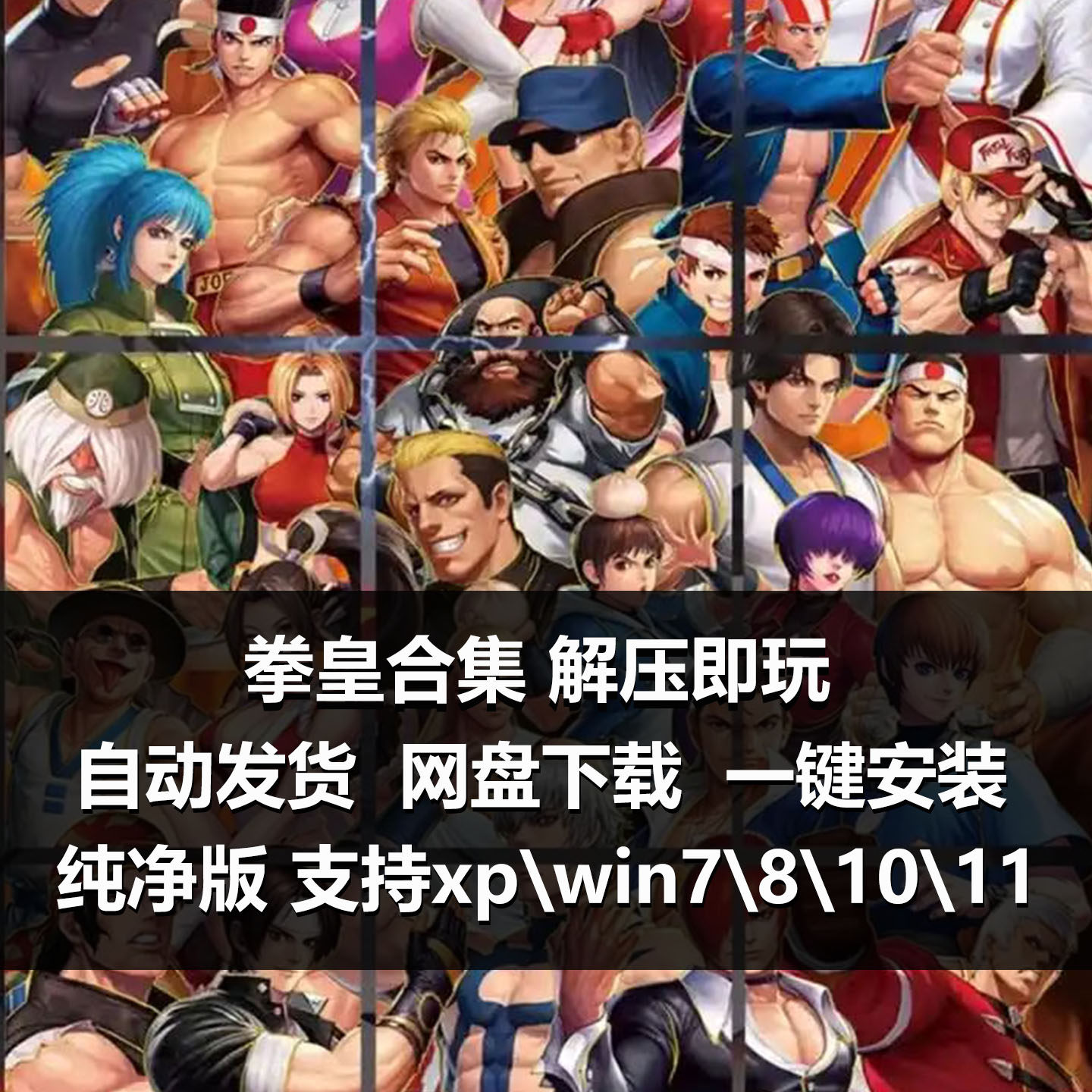 拳皇9495969798992k合集自带修改器街机pc经典模拟器单机多人游戏