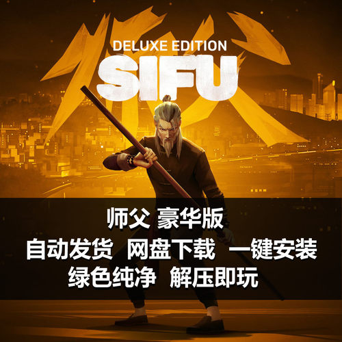 师父豪华版经典游戏单机游戏