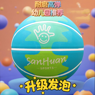 三环儿童篮球幼儿园小学生小孩专用少儿训练蓝球发泡橡胶五5号球