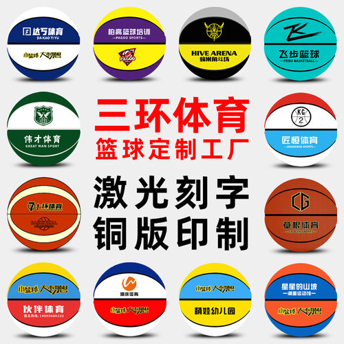三环篮球专业定制耐磨抗造