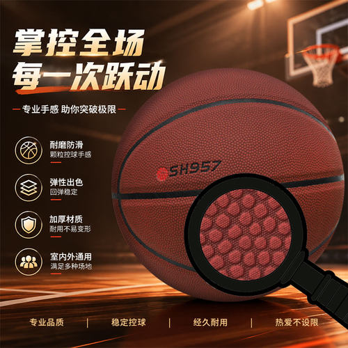 三环SH957防滑耐磨7号篮球
