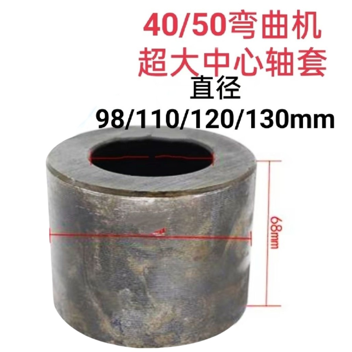 40/50型钢筋弯曲机中心套 偏心套 轴套 钢套 折弯套 弯曲机械配件图片