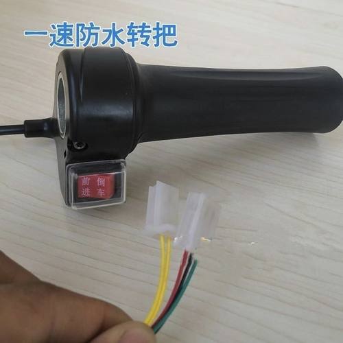 电动三轮车油门转把防水三速工地手推车前进倒车调速把手开关总成