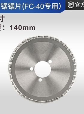冷切锯片手持钢筋正品冷切机专用FC-40手提式合金专用替换装140厘