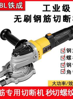 铁成手持冷切锯钢筋切割机多功能钢筋切断机螺纹钢手提式剪断钳