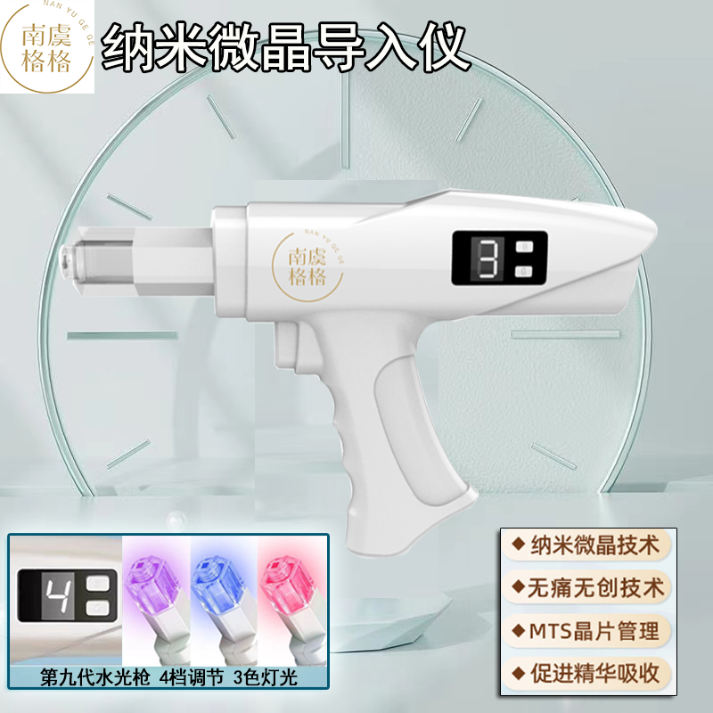【中胚层管理】新款水光枪电动纳米微晶导入仪无痛无创美容院同款