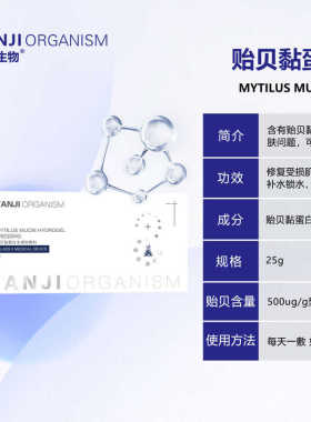 贻贝黏蛋白水凝胶修复敏感正品