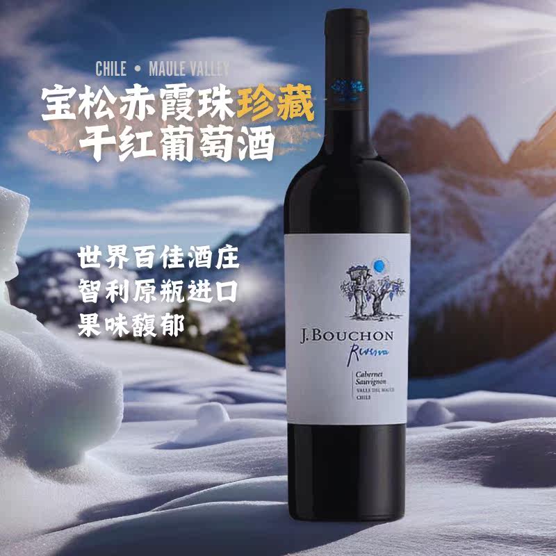 智利原瓶进口宝松赤霞珠干红葡萄酒干型2020葡萄年份750ml送礼