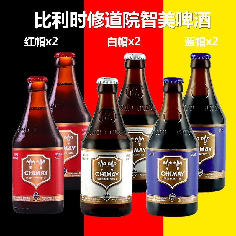 比利时智美蓝帽红帽白帽进口精酿啤酒chimay修道院小6瓶烈性艾尔