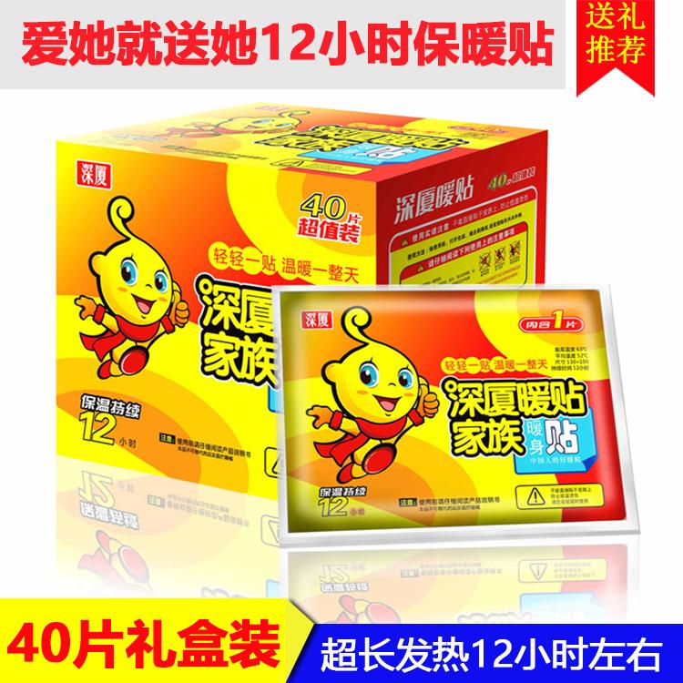 深夏40片礼盒装12小时暖宝宝贴自发热贴痛经热敷保暖身膝盖关节贴