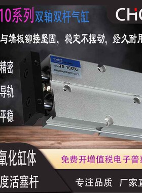 双轴双杠CHCZ气动气缸TN10*10/20/30/40/50/60/70/75/80/100/125S