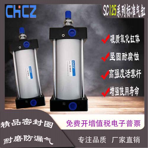 CHCZ标准气缸SC125/160/200