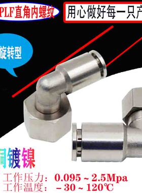全铜镀镍直角内螺纹快插接头TKC-PLF4/6/8/10/12/-M5/01/02/03/04