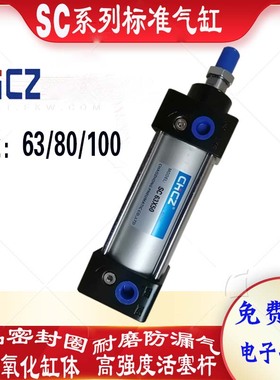CHCZ标准气动气缸SC63/80/100x25/50/75/100/125/150/175/200/300