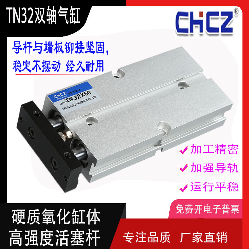 双轴双杠CHCZ气动气缸TN32