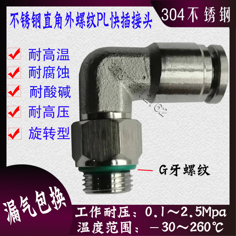 304不锈钢快插直角G牙气管弯头