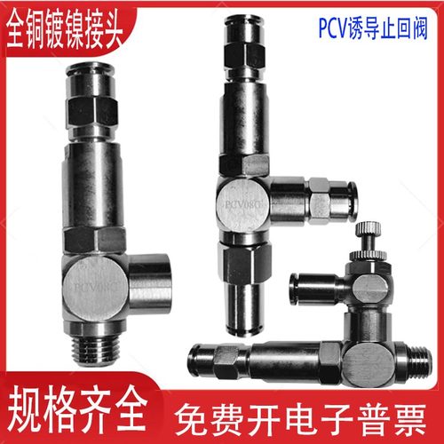 空气诱导阀PCV气控单向止回阀