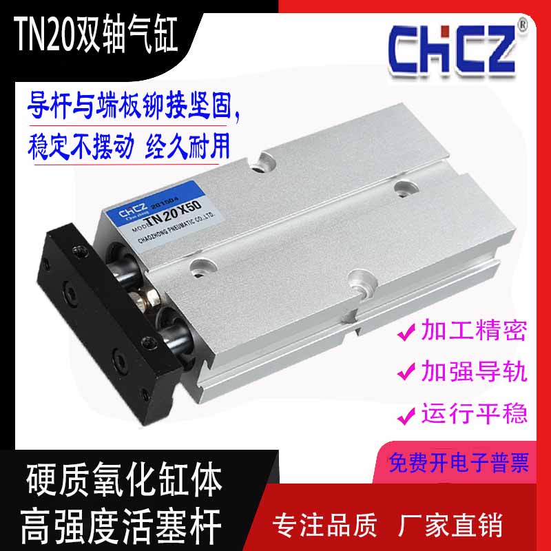 双轴双杠气动气缸TN20缸径CHCZ