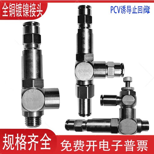 空气诱导阀PCV气控单向止回阀