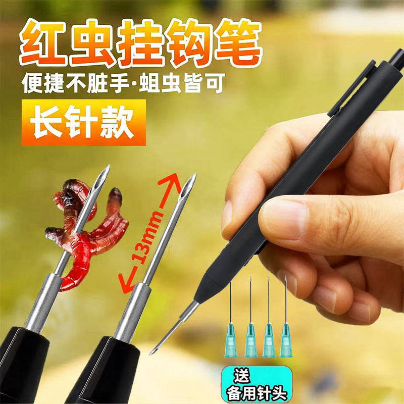 红虫上饵器红虫笔全自动挂钩不脏手不伤虫活饵专用快速穿蚯蚓神器