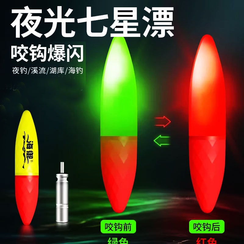 高级电子夜光七星漂豆夜钓溪流高灵敏超亮鱼漂咬钩爆闪灯醒目浮漂