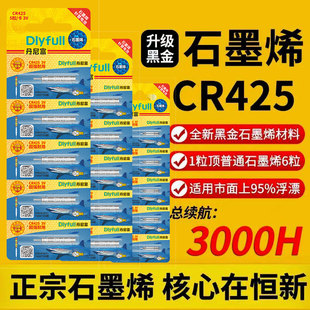 316夜钓鱼漂浮标小黄鱼石墨烯电池 丹尼富CR425夜光漂电池322正品