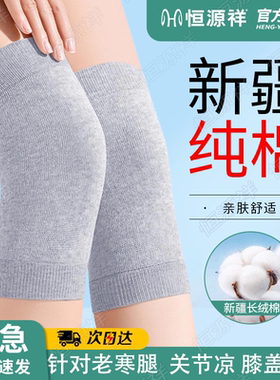 恒源祥纯棉护膝保暖老寒腿男女士关节中老年专用春夏季防寒膝盖套