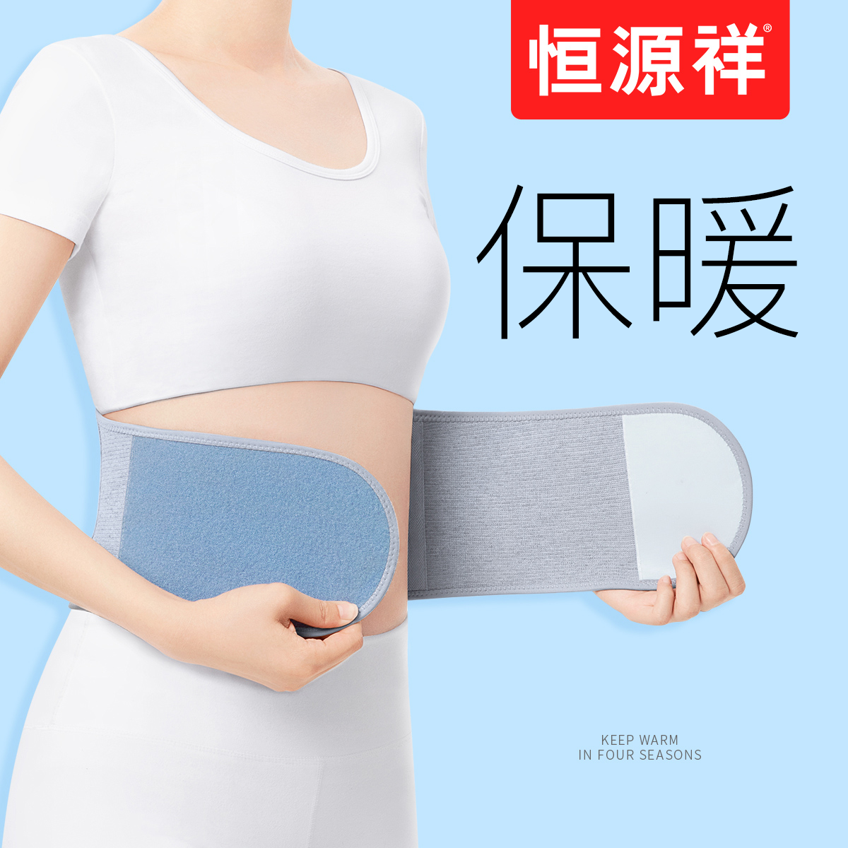 护腰带保暖男女士腹腰部夏季防寒护肚子胃暖胃专用腰围神器轻薄款使用感如何?