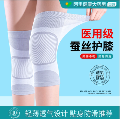 【风湿医用】夏季蚕丝护膝轻薄款