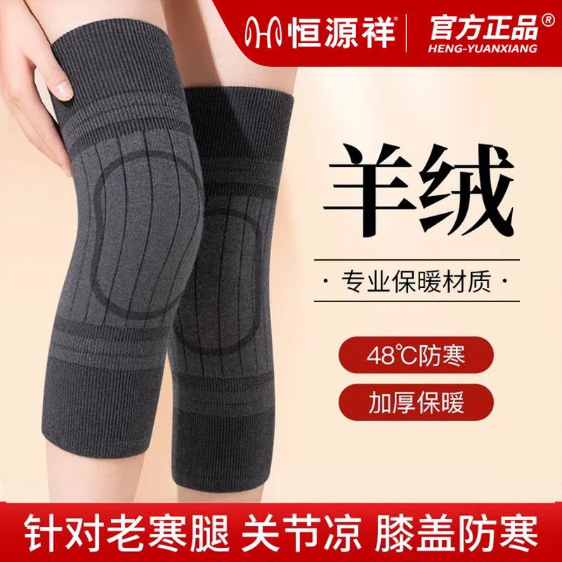 恒源祥羊绒护膝盖保暖老寒腿男女士关节老人专用秋冬防寒加厚护套