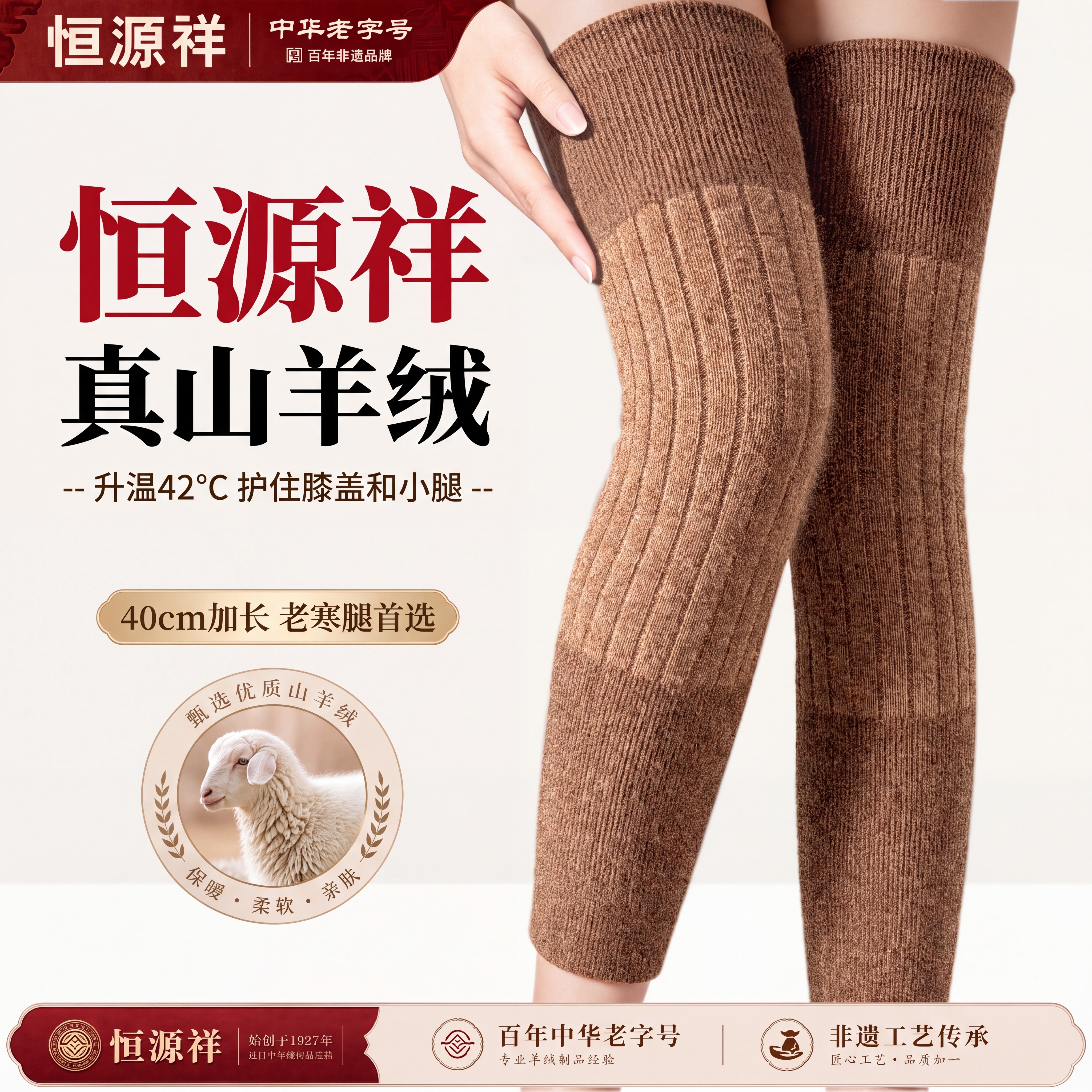 恒源祥羊绒护膝保暖老寒腿男女关节秋冬加厚防寒老年人护腿长筒套