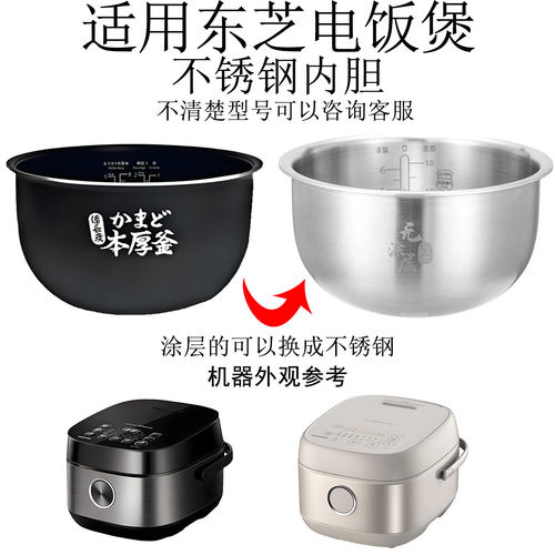 适用东芝电饭煲4升内胆