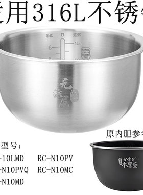 适用东芝电饭煲RC-N10PV 10LMD N10MD N10MC内胆不锈钢3升内锅