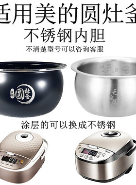 适用美的圆灶釜4升不锈钢内胆/MB-FB40V1/FB40Q7-520P/40X5无涂层