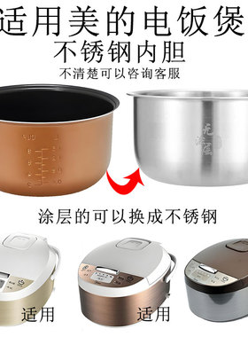 适用于美的电饭煲内锅WFD4016/FD4019/WFD4015/FS4073A 4升内胆4L
