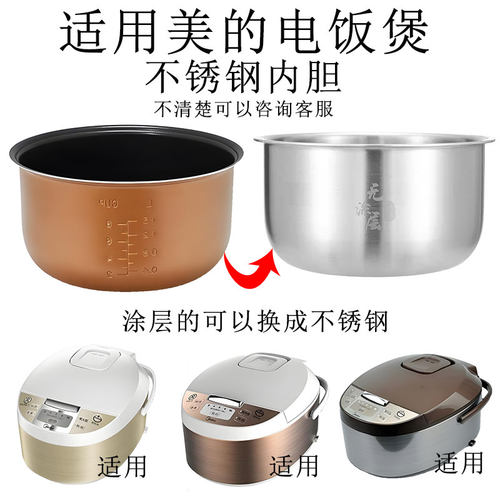 适用于美的电饭煲不锈钢内胆4升