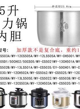 适用于美的电压力锅内胆5升MY-YL50Simple101/102/105不锈钢316钢