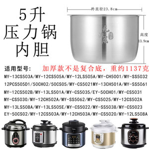 适用于美的电压力锅内胆5升MY-YL50Simple101/102/105不锈钢316钢