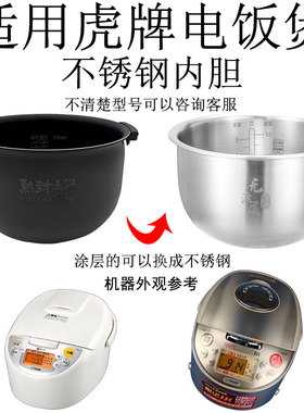 适用TIGER虎牌JKT-A10C/B10C/A100/R100电饭煲内锅KTA10不锈钢316
