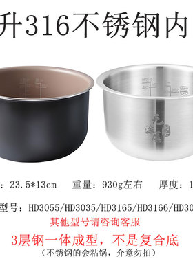 适用飞利浦4升电饭煲316L内胆HD3155/HD3075/HD3065/HD3162不锈钢