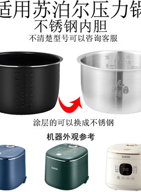 适用苏泊尔SF20FC45电饭煲内胆20FC747/20FC945A18FC745 2L不锈钢