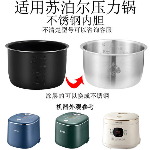 适用苏泊电饭煲304不锈钢内胆2升
