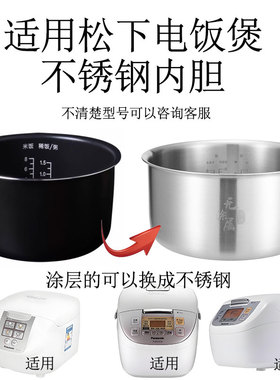 适用松下电饭煲内胆4升不锈钢SR-DY152/DF151/DFE155/DFG155MS153