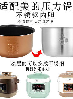 适用于美的压力锅2.5升316不锈钢MY-YL25E301/25E331/SS2501P内胆