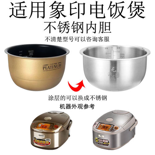 适用象印电饭煲不锈钢内胆316L