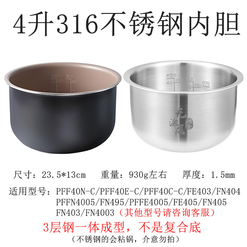 适用奔腾电饭煲4升316不锈钢内胆