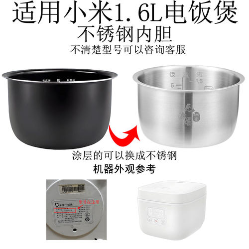 适用小米1.6升电饭煲不锈钢内胆