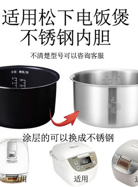 适用松下电饭煲不锈钢内胆5L升SR-DC186/DE186/MFS185/DE186煲胆